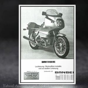 当時物 BMW R100RS ビンテージ広告 / カタログ バイク カフェレーサー ポスター 旧車 パーツ 部品 r100rs r100gs r100r クラシック バイク