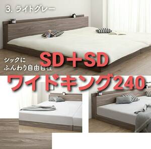  frame only [ outlet ] semi-double + semi-double connection possibility futon possible to use Family bed light gray 2070