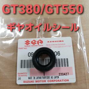 ④SUZUKI 純正 GT380 GT550 ギヤチェンジペダルオイルシール GS400 GSX450E GSX400F GSX400E GSX250E ザリ ゴキの画像1