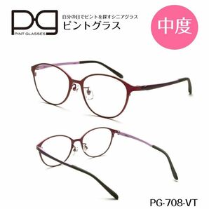 ☆【新品未開封】ピントグラス　シニアグラス　老眼鏡　おしゃれ老眼鏡　中度レンズ　PG708-VT