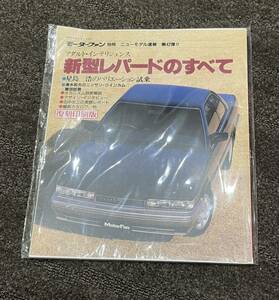 ** selling out! Motor Fan separate volume no. 42.[ new model Leopard. all ] reissue printing version **