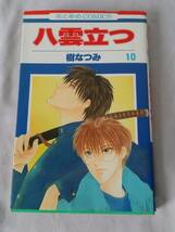 佐川発送　樹なつみ　作品6冊セット「八雲立つ」4冊 「ヴァンピール」2冊　01_画像2