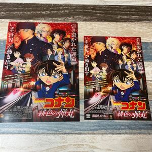  劇場版 名探偵コナン 前売り特典 クリアファイル緋色の弾丸