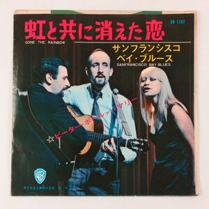 ◆EP◆ピーター・ポール・アンド・マリー◆虹と共に消えた恋/サンフランシスコ・ベイ・ブルース◆BR-1562◆