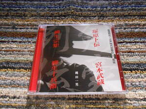 * rare records out of production. lecture CD Sengoku era ~ Edo era the first period. Kengo row .... rice field one man 