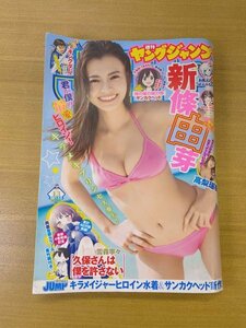 特3 82326 / 週刊ヤングジャンプ 2021年3月11日号 No.13 表紙:新條由芽 推しの子 キングダム ゴールデンカムイ 俺の嫁の嫁の俺 高梨瑞樹