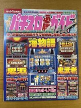 特3 82379 / 月刊パチスロ必勝ガイド MAX (マックス) 2005年6月号 パチスロ海物語 鬼浜爆走愚連隊 鬼武者3 北斗の拳 リオデカーニバル_画像1