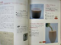 特3 82261 / 体調をととのえ体をうるおす フルーツ&ベジタブル 手作り生ジュース 2009年12月31日発行 基本の手作り生ジュース_画像3