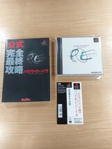 【D1962】送料無料 PS1 パラサイト・イブ 攻略本セット 帯付き ( プレイステーション Parasite EVE 空と鈴 )_画像1