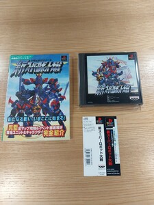 【D1977】送料無料 PS1 新スーパーロボット大戦 攻略本セット 帯付き ( プレイステーション 空と鈴 )