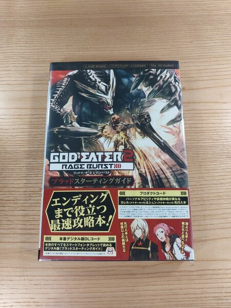 【D2056】送料無料 書籍 ゴッドイーター2 レイジバースト ブラッドスターティングガイド ( 帯 PS4 PS Vita 攻略本 GOD EATER 空と鈴 )