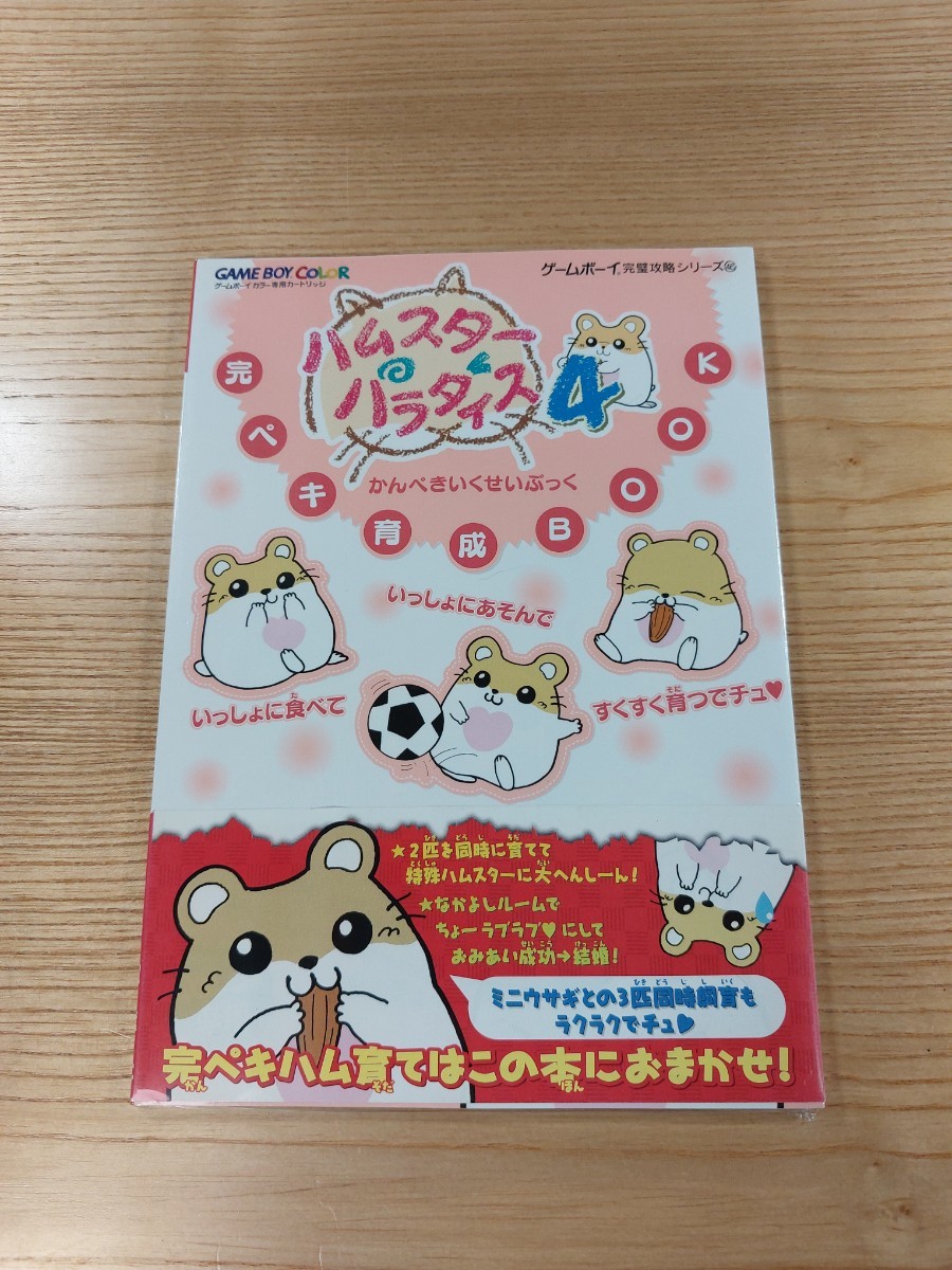ヤフオク! -「ハムスターパラダイス」の落札相場・落札価格