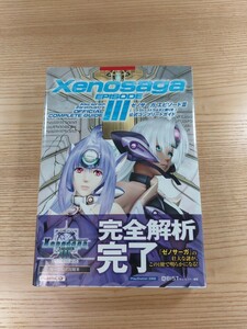 【D2127】送料無料 書籍 ゼノサーガ エピソードIII ツァラトゥストラはかく語りき 公式コンプリートガイド ( 帯 PS2 攻略本 3 空と鈴 )