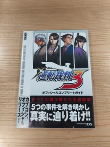 【D2161】送料無料 書籍 逆転裁判3 オフィシャルコンプリートガイド ( 帯 DS 攻略本 空と鈴 )