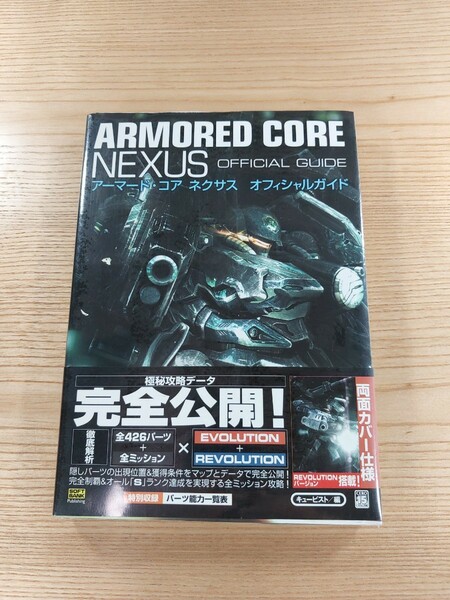 【D2166】送料無料 書籍 アーマード・コア ネクサス オフィシャルガイド ( 帯 PS2 攻略本 ARMORED CORE NEXUS 空と鈴 )