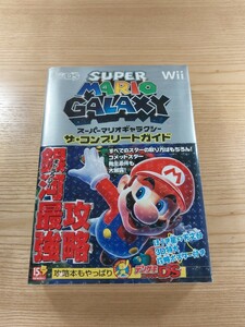 【D2170】送料無料 書籍 スーパーマリオギャラクシー ザ・コンプリートガイド ( 帯 Wii 攻略本 SUPER MARIO GALAXY 空と鈴 )