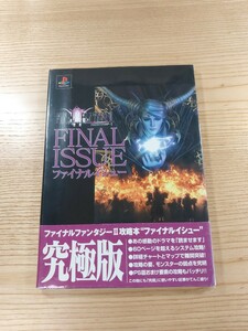 【D2203】送料無料 書籍 ファイナルファンタジーII ファイナルイシュー ( 帯 PS1 攻略本 FINAL FANTASY 2 ISSUE 空と鈴 )