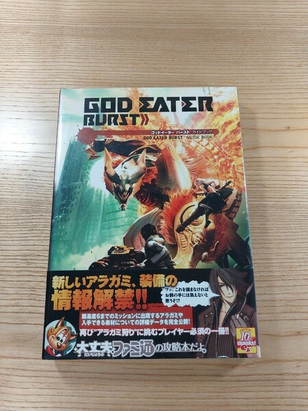 【D2234】送料無料 書籍 ゴッドイーター バースト ガイドブック ( 帯 PSP 攻略本 GOD EATER 空と鈴 )