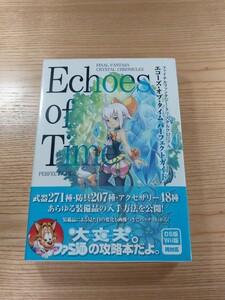 【D2246】送料無料 書籍 ファイナルファンタジー・クリスタルクロニクル エコーズ・オブ・タイム ( 帯 DS Wii 攻略本 空と鈴 )