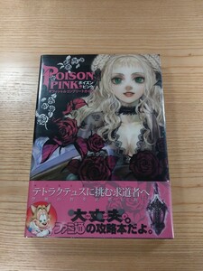 【D2248】送料無料 書籍 ポイズンピンク オフィシャルコンプリートガイド ( 帯 PS2 攻略本 空と鈴 )