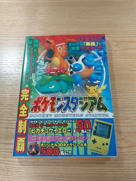 【D2249】送料無料 書籍 完全制覇 ポケモンスタジアム ( 帯 N64 攻略本 空と鈴 )