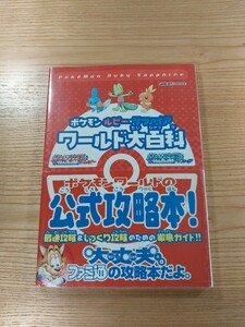 【D2253】送料無料 書籍 ポケモン ルビー・サファイア ワールド大百科 ( GBA 攻略本 空と鈴 )