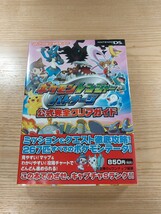 【D2261】送料無料 書籍 ポケモンレンジャー バトナージ 公式完全クリアガイド ( 帯 DS 攻略本 空と鈴 )_画像1