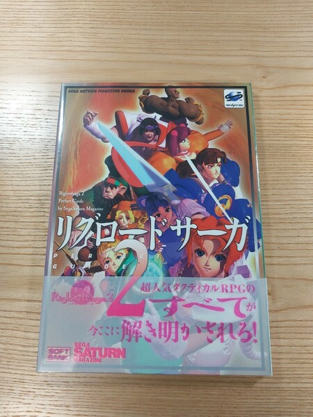 【D2267】送料無料 書籍 リグロードサーガ2 パーフェクトガイド ( 帯 SS 攻略本 Riglordsaga 空と鈴 )