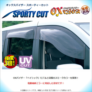 ダイハツ トール (M900S・M910S) OXバイザー【スポーティーカット】オックスバイザー