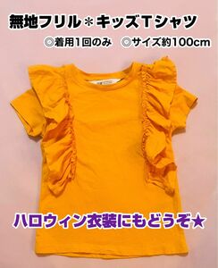 H&M キッズＴシャツ 無地 オレンジ フリル 子供 半袖 ハロウィン100cm 女の子 かぼちゃ カボチャ パンプキン