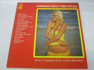 【0831n Y4742】ポス宮崎とコニーアイランダース / HAWAIIAN MUSIC WIDE SPECIAL ハワイアンミュージックワイドスペシャル LP レコード