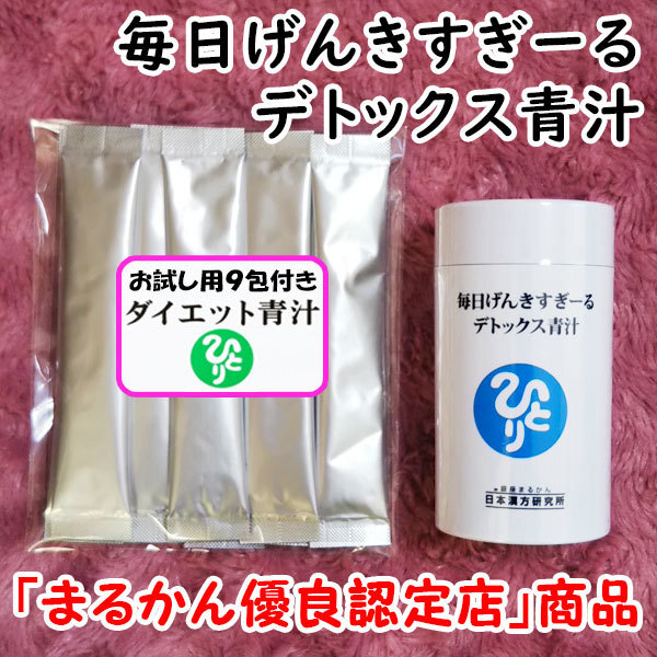 【送料無料】銀座まるかん 毎日げんきすぎーる デトックス青汁+ダイエット青汁お試しセット(can1056)