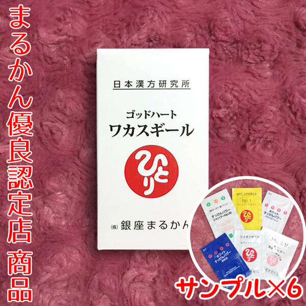 【送料無料】銀座まるかん ゴッドハート ワカスギール スキンケアサンプル付き（can1042）