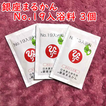 【送料無料】銀座まるかん わかさぴちぴちコラーゲン 3箱（30本） 入浴剤付き（can1143）コラーゲンドリンク_画像4