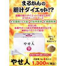 【送料無料】銀座まるかん やせ人 小分け6包セット（can1132）やせじん_画像2