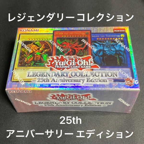 遊戯王 レジェンダリーコレクション 25th アニバーサリーエディションEU版 1BOX