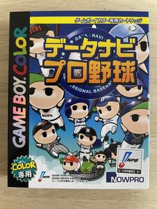 【限定即決・新品未使用】データナビ プロ野球 CGB-P-A89J Z.202 ゲームボーイ アドバンス 同梱可能 クリックポスト レア レトロゲーム