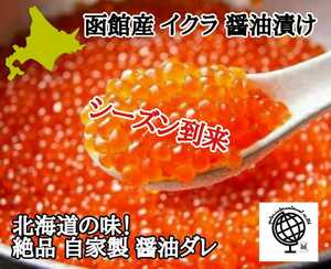 .! Hakodate production salted salmon roe soy sauce ..100.