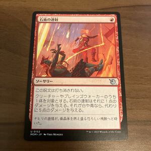 MTG MOM 石術の連射 日本語