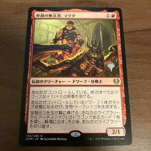 MTG KHM 厚顔の無法者、マグダ 日本語 PWマーク