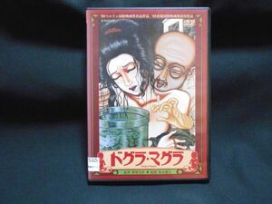DVD ドグラ・マグラ レンタルアップ品