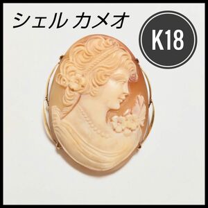 美人【K18】 カメオブローチ ペンダントトップ 貴婦人 アンティーク