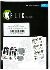 1/72　Reskit レスキット KELIK 72039　RF-4C &#34;PHANTOM II&#34; INTERIOR 3D DECALS FOR HASEGAWA KIT RF-4Cファントム　ハセガワ用