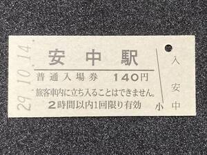 JR東日本 信越線 安中駅 140円 硬券入場券 1枚　日付29年10月14日