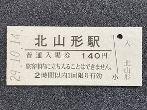 JR東日本 奥羽本線 北山形駅 140円 硬券入場券 1枚　日付29年10月14日