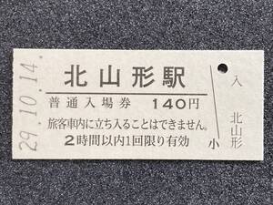 JR東日本 奥羽本線 北山形駅 140円 硬券入場券 1枚　日付29年10月14日