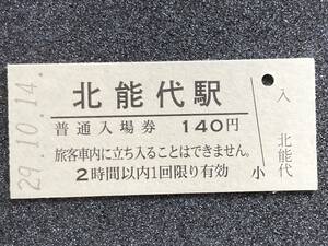 JR東日本 五能線 北能代駅 140円 硬券入場券 1枚　日付29年10月14日