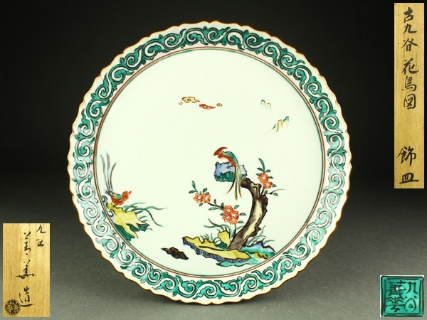 2023年最新】ヤフオク! -古九谷 皿の中古品・新品・未使用品一覧