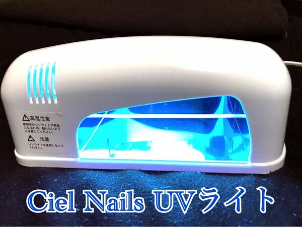 【Ciel Nails】UVライト ジェルネイル 硬化ライト