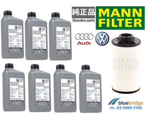 セット MANN 純正品 DSGオイル 7L DSGオイルフィルター VW アウディ G052182A2 02E398051